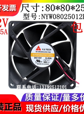 原装台湾元山 NYW08025012BS NYW08025012BH 12V 8025 双滚珠散热