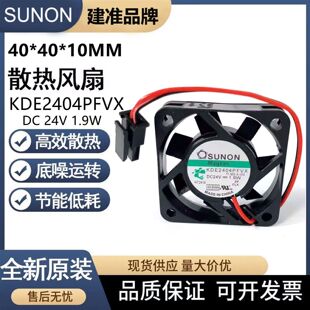 全新SUNON建准 KDE2404PFVX 24V 1.9W 4CM 4010变频静音散热风扇