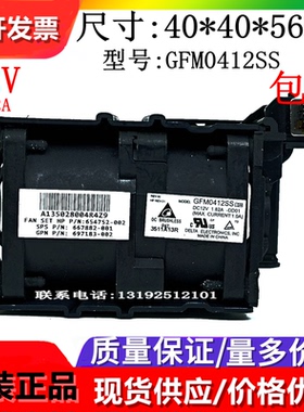 全新原装惠普HP DL360P G8 654752-002 GFM0412SS-DD01服务器风扇