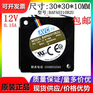 全新AVC 3CM BAPA0310B2U 12V 0.15A 3010 PWM微型鼓风机涡轮风扇