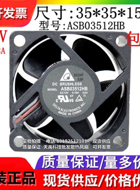 ASB03512HB 全新原装台达 DC12V 0.18A 3515 3.5厘米 3线散热风扇
