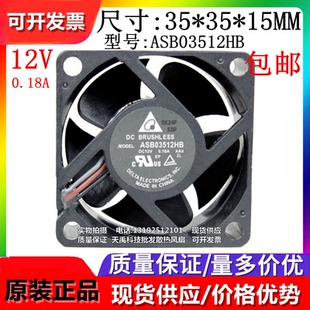 DC12V 台达 0.18A 3515 3线散热风扇 ASB03512HB 3.5厘米 全新原装