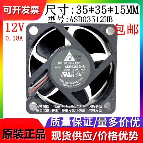 ASB03512HB 全新原装台达 DC12V 0.18A 3515 3.5厘米 3线散热风扇