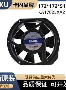 KAKU卡固 KA17025XA2 220V 17251 0.21/0.22A 机柜散热风机