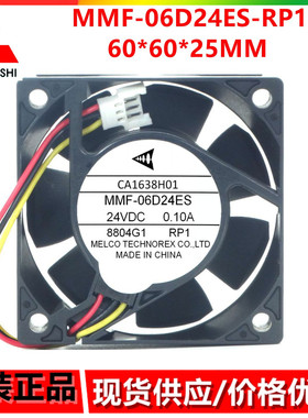 全新正品变频器风扇CA1638H01 MMF-06D24ES DC24V 0.10A RP1