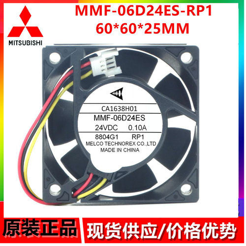 全新正品变频器风扇CA1638H01 MMF-06D24ES DC24V 0.10A RP1