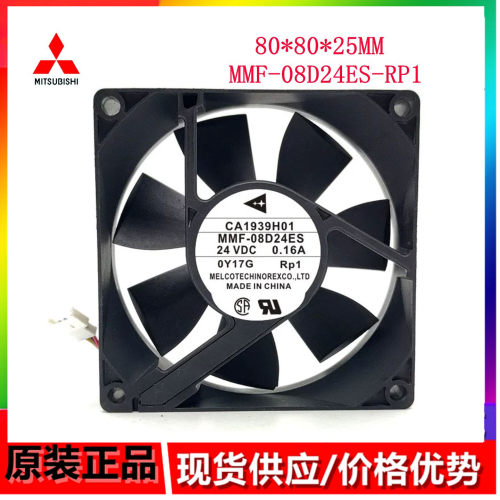 CA1639H01 CA1321-H01 MMF-08D24ES-RP1 24V 0.16A 8025散热风扇
