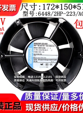 6448/2HP-223/A02/2HPU/2HHT/2TDHHP/TDHHBR/12H-385 48V风扇17CM