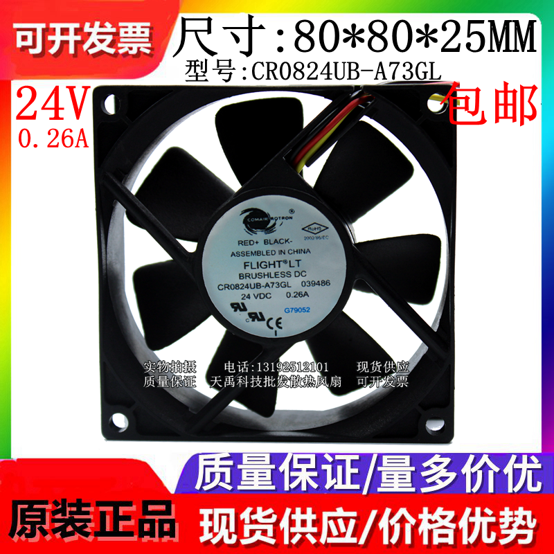 原装 FLIGHTLT CR0824UB-A73GL 24V 0.26A 8025 三线 散热风扇