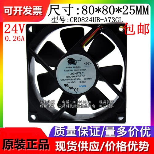 原装 FLIGHTLT CR0824UB-A73GL 24V 0.26A 8025 三线 散热风扇