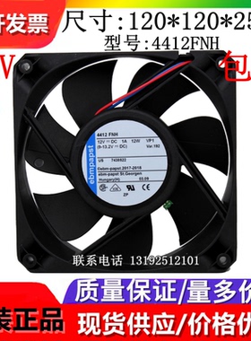 EBM TYP4412 2N/N/H/FM/2H/FMD/FNH/M/FGML/FG/F/2GMLPR 风扇 12V