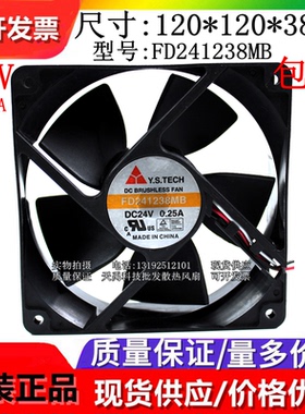全新原装Y.S.TECH元山 FD241238MB/HB/EB 12038变频器24V散热风扇