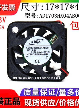 AD01703HX04AB00 全新台湾协禧ADDA DC5V 0.15A 1704微型静音风扇