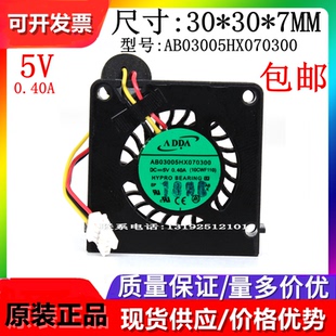 ADDA AB03005HX070300 5V 0.40A 3007 30*7mm 超薄静音无人机风扇