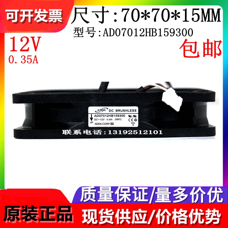 全新ADDA AD07012HX/HB159300 12V 7015 7CM数控机投影仪散热风扇