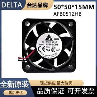 AFB0512HB 全新Delta/台达风扇 5015 12V 0.17A 5CM/厘米散热风扇