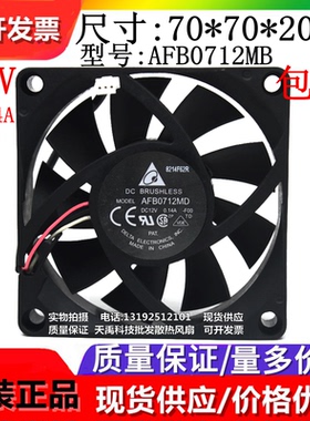 全新原装 台达 AFB0712MB DC12V 0.14A 7020 7CM 投影机 散热风扇