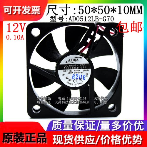 原装ADDA AD0512LB/LS/HX/HB/HS/MS/MX-G70 12V 5010静音散热风扇