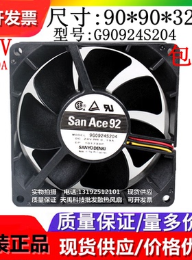原装三洋/SANYO G90924S204 9G0924S2D01/02 24V 0.19A 9032 风扇