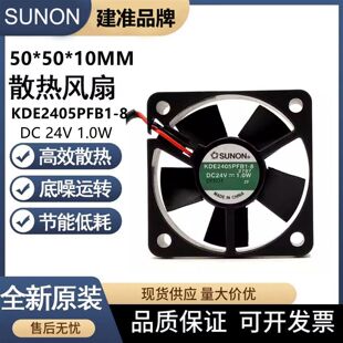KDE2405PFB1-8 原装台湾建准SUNON DC24V 1.0W 50*50*10 轴流风扇