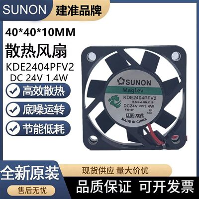 建准KDE2404PFV2散热风扇