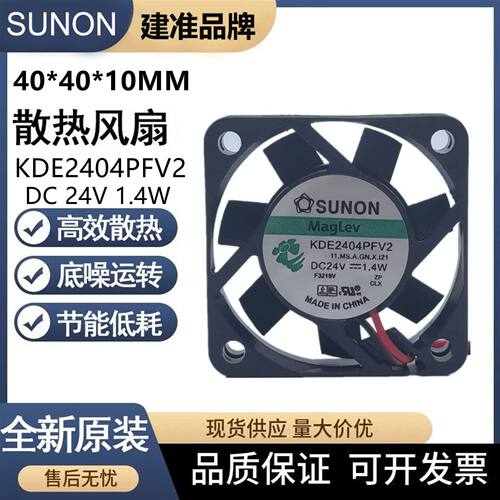 建准KDE2404PFV2散热风扇