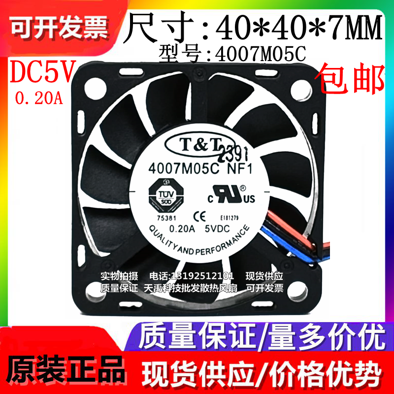 全新原装T&T 4007M05C NF1 DC5V 0.20A 4007 超薄微型 散热风扇