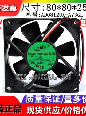原装ADDA AD0812XB/UB/HB/UX/LB/-A73GL 12V 8025 8CM大风量风扇