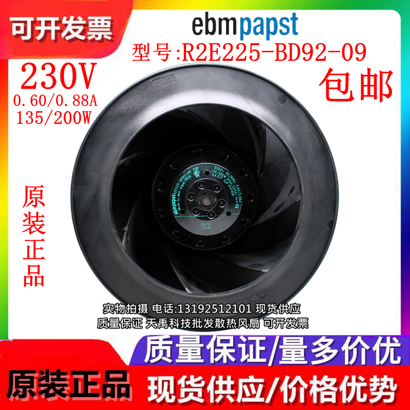 M2E068-DF R2E225-BD92-09 230V 0.60/0.88A 135/200W 散热风机