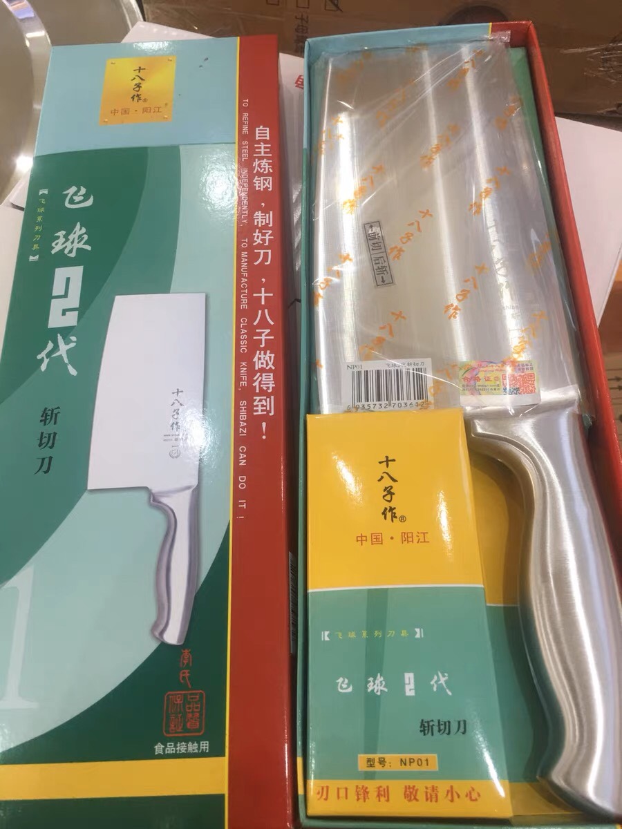 十八子作2代斩切刀家用厨房不锈钢切片多用刀厨师专业用刀-封面