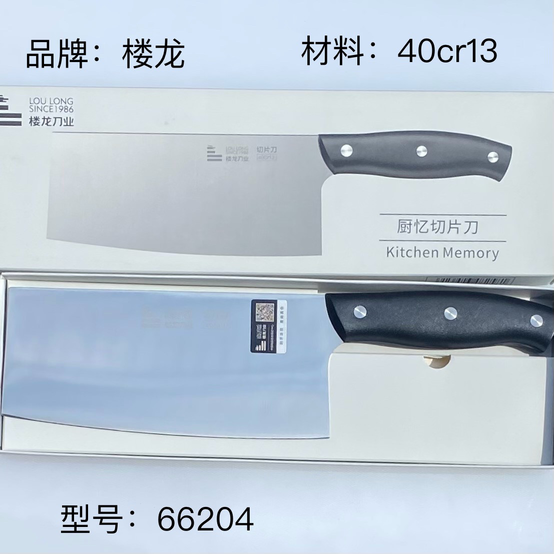 楼龙菜刀厨忆切片刀66204切肉刀不锈钢菜刀