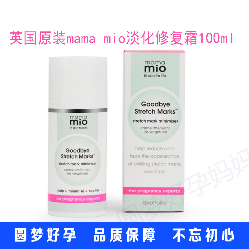 Britain Original Imported mama mio Desalination(Hugh)Double cream 100ml pregnant woman Dedicated goods in stockin the Maternity/Maternal supplies/Nutrition , Maternal Care/Care/Qu Wen , Stretch marks Care  category - from Buy2taobao.com to provide professional Taobao agent buy service