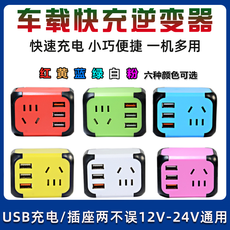 车载逆变器12v24v家用电源
