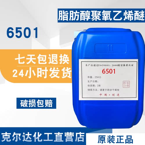 6501表面活性剂增稠剂椰子油脂肪酸二乙醇酰胺净洗剂日化洗涤包邮