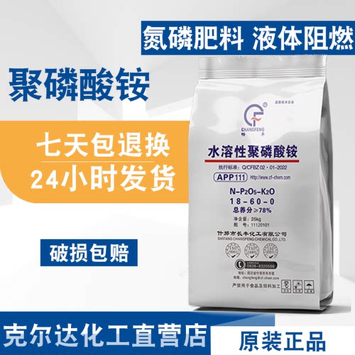 水溶性聚磷酸铵 生根壮苗促开花生长全水溶 助燃剂聚磷酸铵包邮