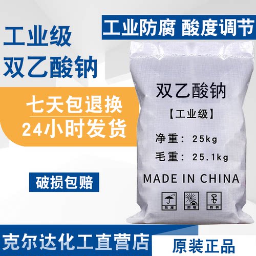 双乙酸钠 厂家直供工业级国标 酸度调节 工业防腐