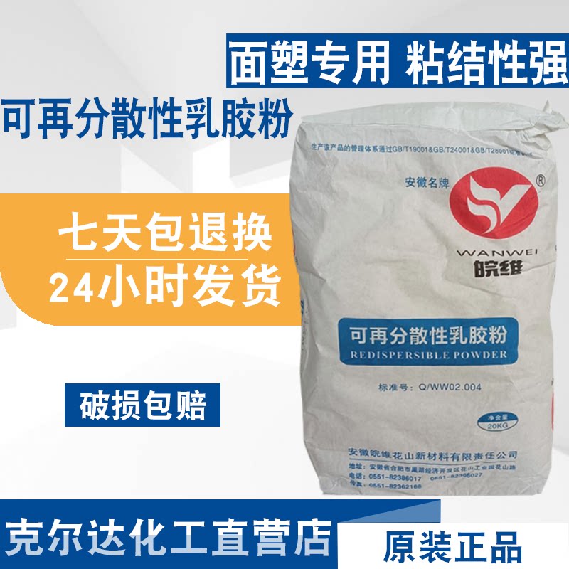 胶粉 三维可再分散性乳胶粉三维胶粉 皖维胶粉面塑专用粘合成膜剂