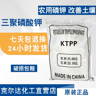 三聚磷酸钾全水溶溶解度高含聚合态磷钾肥ktpp作物易吸收补磷补钾