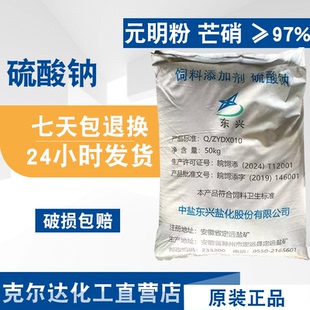 饲料添加剂元明粉硫酸钠芒硝兽用鸡鸭鹅猪牛羊用清热去火健胃促长