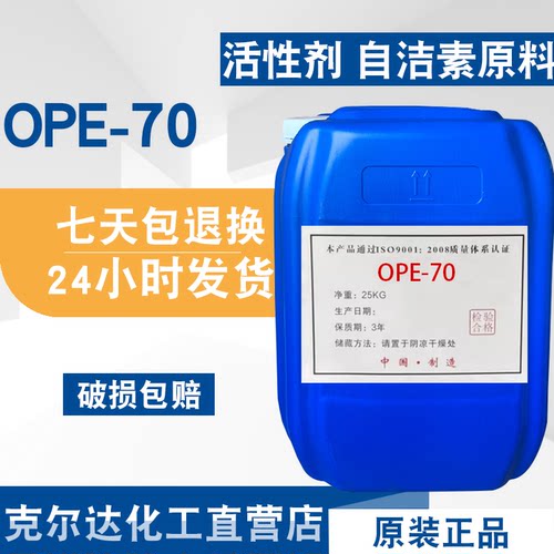 oep-70渗透剂OEP-70高效耐酸碱渗透自洁素原料洗涤专用乳化剂原料