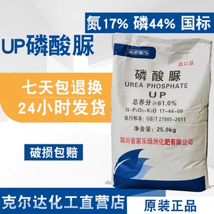 磷酸脲农业磷酸尿用于盐碱地土壤修复改善土壤植物农用氮磷肥料
