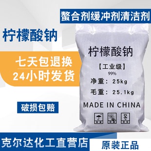 柠檬酸钠工业级柠檬酸钠25KG柠檬酸三钠抗凝剂枸橼酸钠污水处理