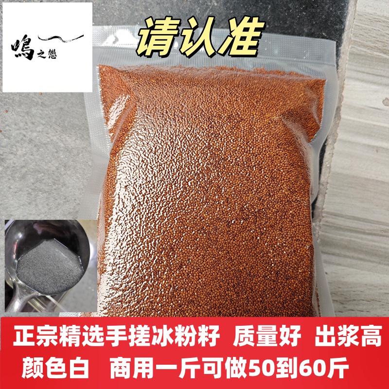 正宗贵州精选手搓冰粉籽摆摊商用