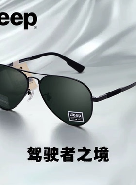 Jeep吉普钢化玻璃偏光蛤蟆镜男开车太阳镜驾驶飞行员款墨镜T6339