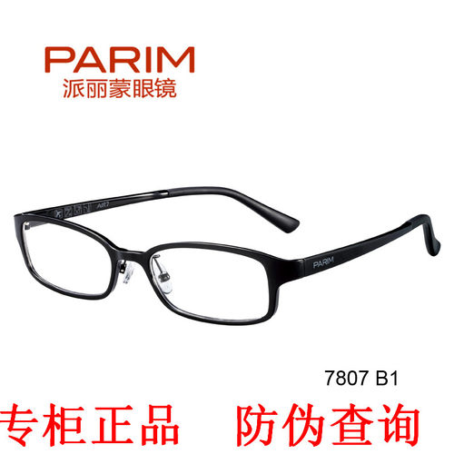 派丽蒙超轻框架近视眼镜