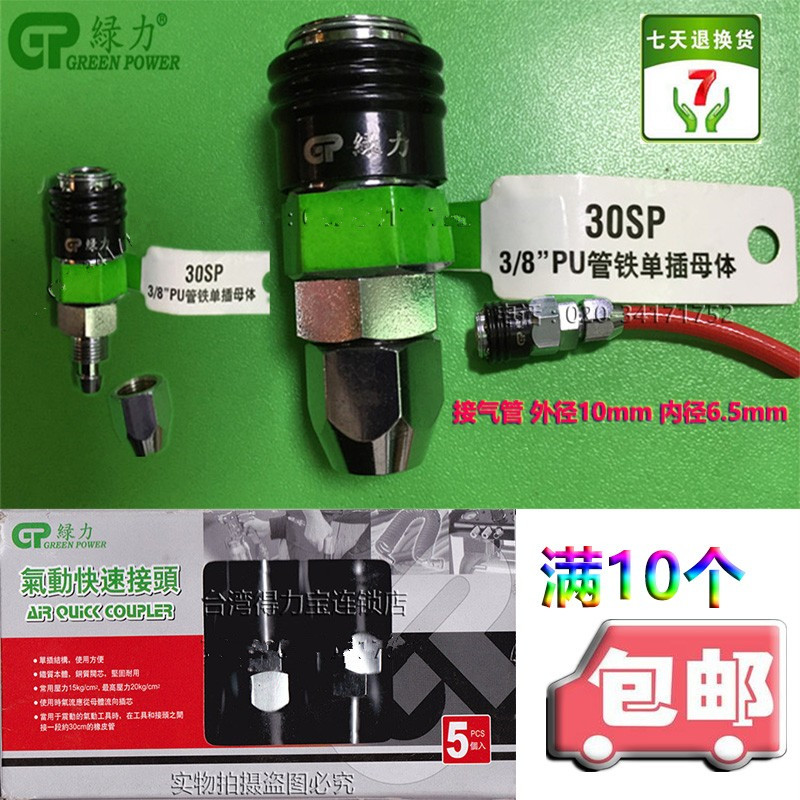 30SP母接头快速接头绿力30pp气管