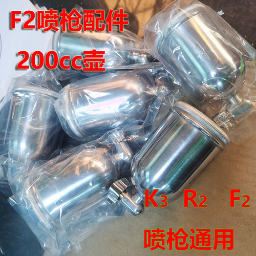 台湾F2喷漆枪200cc小喷枪壶
