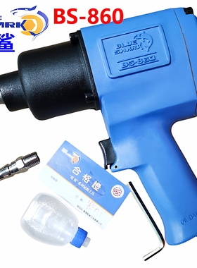 直销台湾蓝鲨小风炮气动工具强力BS-860扳手125公斤1/2工业级汽修