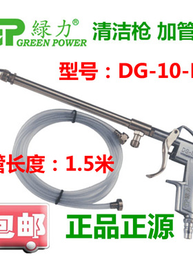 绿力气动清洗枪发动机加长清洁枪水枪吹尘枪喷油枪清洗枪DG-10-EK