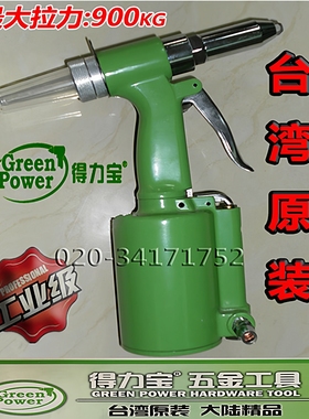 台湾得力宝拉钉枪160012立式气动拉铆枪形气动铆钉2.4-4.8不锈钢